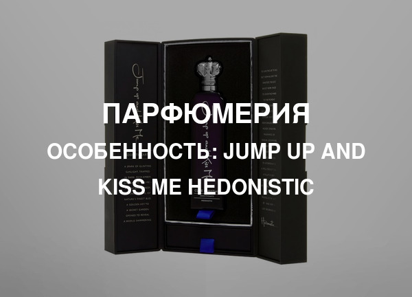 Особенность: Jump Up And Kiss Me Hedonistic